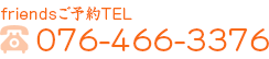 friends　フレンズ